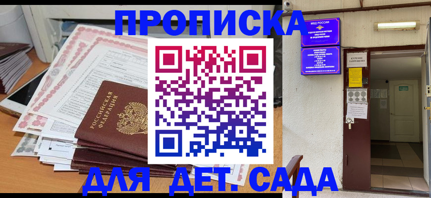 временная регистрация для школы в Северобайкальске