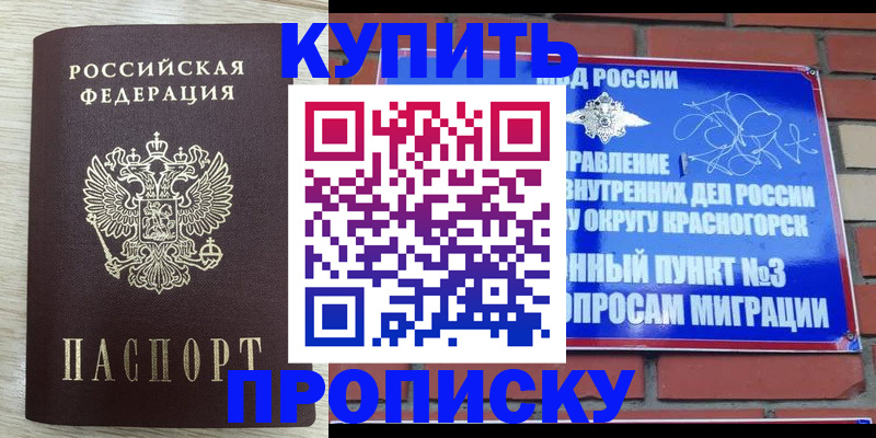 прописка гарантия в Северобайкальске