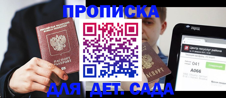 временная регистрация для школы в Северобайкальске