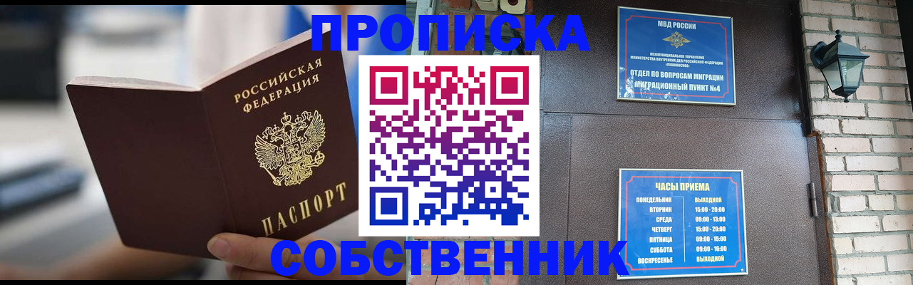 временная регистрация для школы в Северобайкальске